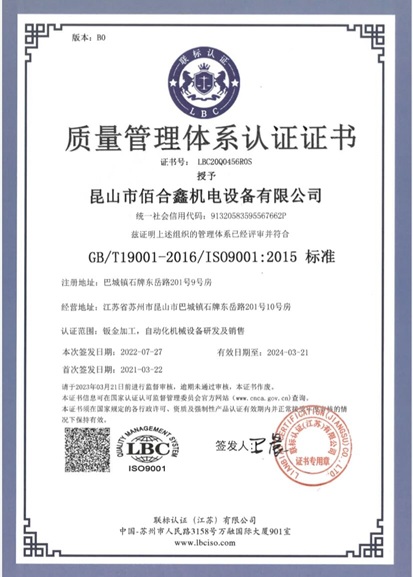 质量管理体系认证证书（中文）
